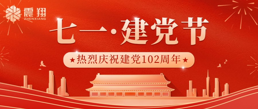 【7.1建黨】中國(guó)共產(chǎn)黨的生日，中國(guó)的重要節(jié)日之一。