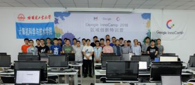 產(chǎn)學(xué)融合育英才，創(chuàng)新實(shí)踐啟未來(lái)——計(jì)算機(jī)科學(xué)與技術(shù)學(xué)院成功舉辦教育部產(chǎn)學(xué)合作育人項(xiàng)目Google創(chuàng)新特訓(xùn)營(yíng)